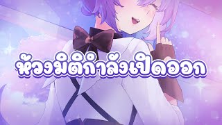 【Teaser Mewten's Birthday】มิติกาลเวลากำลังจะเปิดออกแล้วนะคะ