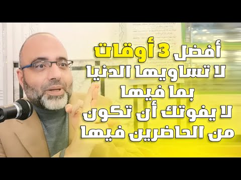 أفضل ٣ أوقات لا تساويها الدنيا بما فيها لا يفوتك أن تكون من الحاضرين فيها