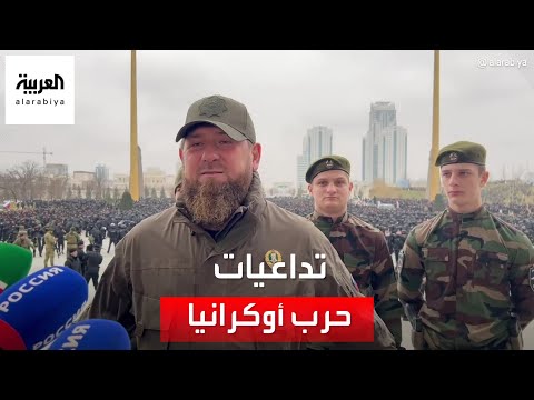 هل تشعل أزمة أوكرانيا شرارة حرب أهلية جديدة في الشيشان؟