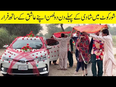 Shorkot Me Dulhan Shadi Ki Phele Raat Apnay Ashiq K Sath Farar Ho Gie Emotional Video By Nouman TV