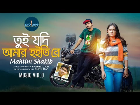Tui Jodi Amar Hoitire ( Full Song ) | Mahtim Shakib | Irfan Sajjad & Tania Brishty | New Song 2025
