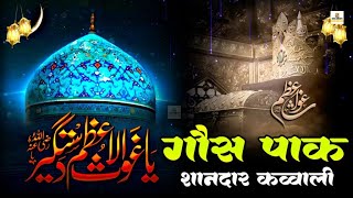 Sultan Ul Auliya Gous Paak | Sheikh Abdul Qadir Jilani R.A | Superhit Gous Paak Qawwali 2025