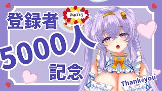【 VTuber 天使 鐘】5000人 ありがとう 配信 👼💕【 バーチャルYoutuber 】