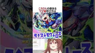 ころさんのウマ娘の呼び方【ホロライブ切り抜き】#vtuber #shorts #戌神ころね