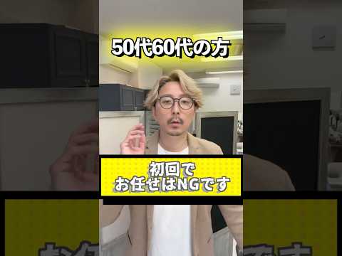 【50代60代】初めての美容室でやってはいけないオーダー！大人女性の美容室難民の方は必見！50代〜70代髪型/ショートボブミディアムカット #shorts