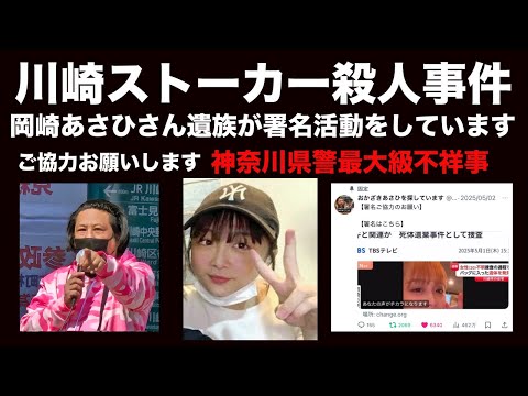 杉田勇人からのお願い🙇川崎ストーカー殺人事件の被害者岡崎あさひさんの遺族が署名活動をしているのでご協力お願いします🙇 #白井秀征 #神奈川県警不祥事　#川崎臨港警察署　#桶川ストーカー殺人事件