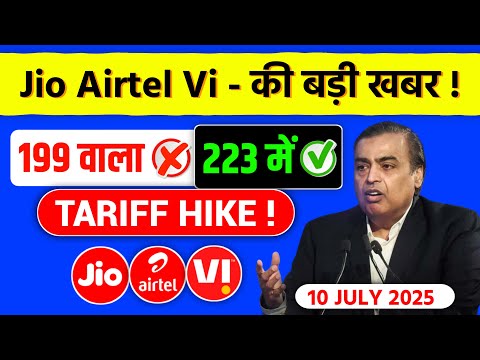 Jio Airtel Vi के Price बढ़े - ₹199 वाला ₹223 में | 20% Plans Price Increase | Breaking News