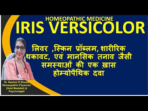Iris Versicolor Homeopathic Medicine| Iris v 30,200