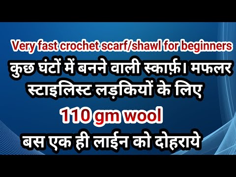 #crochet very beautiful scarf/stall shawl maflar one row repeat for beginners#क्रोशिया मफलर स्कार्फ़