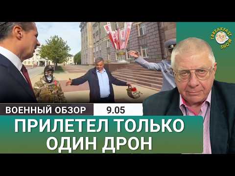 Как проходит 9 мая. Военный обзор Юрия Фёдорова