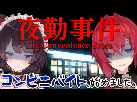 【ホラゲー/夜勤事件】幽霊 VS ケルベロス＆錬金術師【戌亥とこ/アンジュ・カトリーナ/にじさんじ】