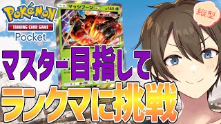 【#ポケポケ】現在ハイパー4 本日中にマスター昇格なるかッ⁉#shorts  #異次元クライシス