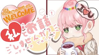 #縦型雑談  【何】行きつくところは雑談【する？】