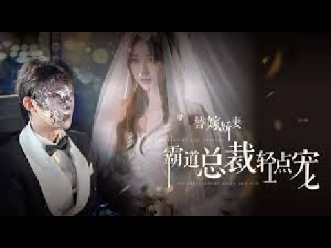 【MULTI SUB】为了医治生病的外婆，沐以安无奈被迫替自己的姐姐江雪嫁给顾家大少爷顾熙寒#短剧 #短剧推荐 #短剧热播 #反转 poster