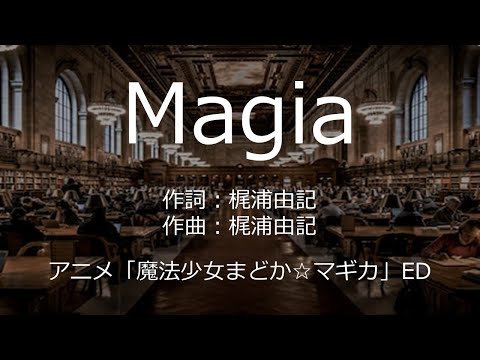 【カラオケ】Magia/Kalafina 【高音質 練習用】