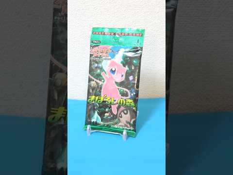 【え?】19年経って1パック8万円!幻の絶版パック『まぼろしの森』の中身がまじで泣けた… #shorts #ポケカ