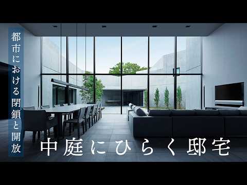 【建築実例】プライバシーと心地よさを両立した中庭にひらく邸宅｜天井高5mの大空間LDK｜開放的なパティオ｜ミサワホーム