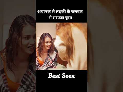 लड़की के सलवार में सरफटा घुस गया #shorts