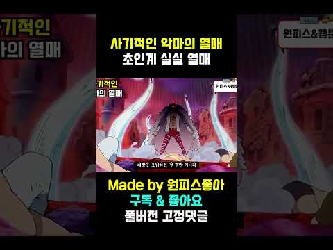 도플라밍고의 '새장'이 사기적인 이유 30초 요약
