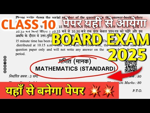 Maths Paper Leaked Board Exam 2025 | Board का Paper यहाँ से बनेगा 😱 | Maths question paper 2025