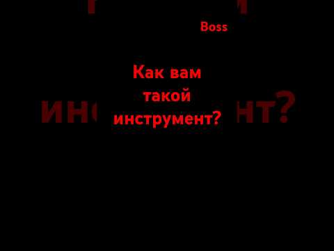 вы только послушайте