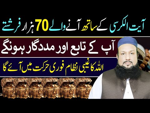 Ayatul Kursi Ka 70 Farishton Wala Amal | Allah Ki Ghaibi Madad Lane Ka Wazifa | Peer Mehmood Hassan