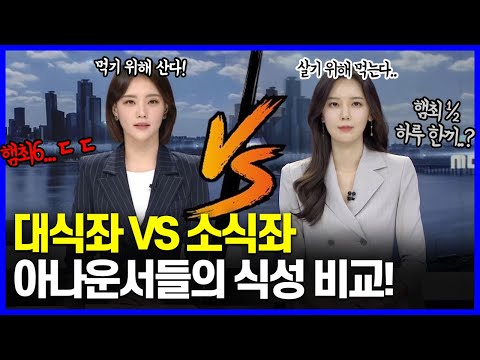 어떻게 사람이 그렇게 먹어요?.. 하루 세끼'만'..? 하루 세끼'나'..?