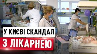 СКАНДАЛ у провідному ПЕРИНАТАЛЬНОМУ ЦЕНТРІ КИЄВА! Лікарі МАСОВО ЗВІЛЬНЯЮТЬСЯ!