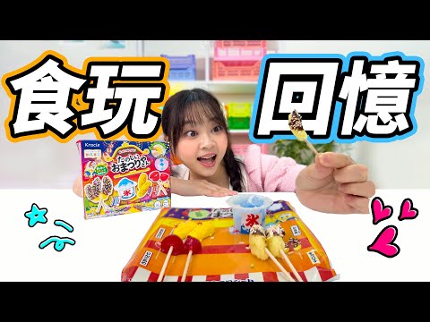 食玩回憶第二彈！煙花節夜市小吃攤 小伶玩具 | Xiaoling toy