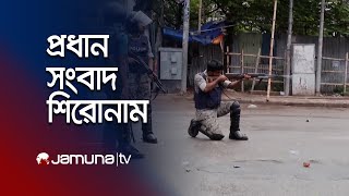 রাতের প্রধান সংবাদ শিরোনাম | Latest News Headlines | 10 PM | 11 August 2025 | Jamuna TV