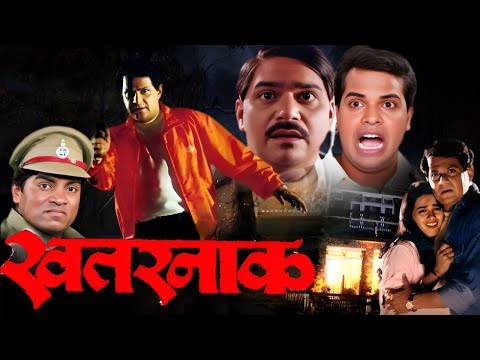 Laxmikant आणि Bharat ची जबरदस्त कॉमेडी थ्रिलर मूवी - Marathi Comedy Movie - Khatarnak - Full Movie