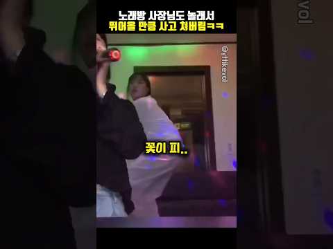노래방 사장님도 헐래벌떡 뛰어옴ㅋㅋㅋ