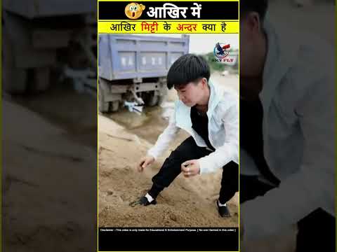 आखिर मिट्टी के अन्दर क्या है🤯😱||#shorts #workers  #trending #viral #youtubeshorts #SmartestWorkers