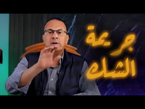 زوج يـ ـقـ ـتـ ـل زوجته لشكه في سلوكها والسبب فى تلفونها !!