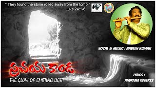 ప్రచయ కాండ - THE GLOW OF EMITTING LIGHT