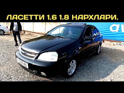 10-НОЯБР ЛАСЕТТИ 1.6 1.8 НАРХЛАРИ АНДИЖОН МАШИНА БОЗОРИ //10-NOYABR LACETTI 1.6 1.8 NARXLARI ANDIJON