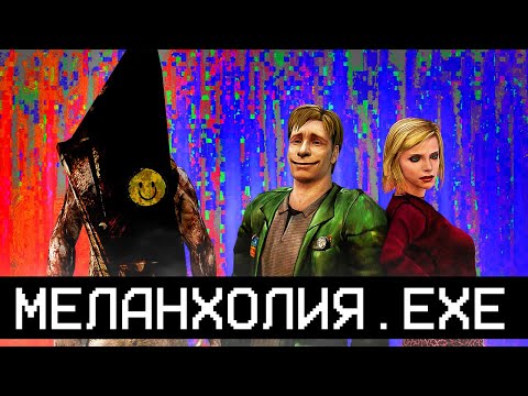 Silent Hill 2. Насколько глубока ДЫРА?