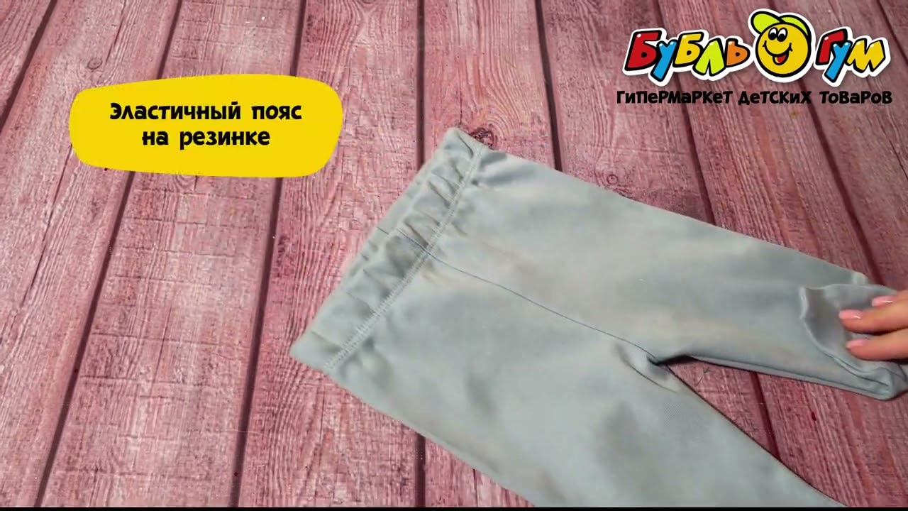 Ползунки базовые с эластичной резинкой голубые - видео