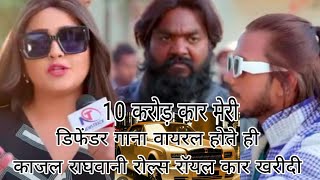 हमके लाइका न चाही डिफेंनडर #viralvideo kajal raghwani trending #khesari #bhojpuri 😱
