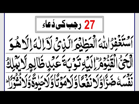 27 Rajab Ke Duain | Shab e Meraj ki Dua | Powerful Dua for Miraj