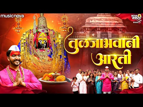 तुळजाभवानी आरती Tulja Bhavani Aarti - Aai G Ambabai Tuzya Pajlya | अंबाबाई ची आरती | Devichi Aarti