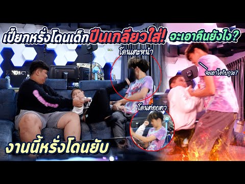 พาหรั่งน้อยมากวน เปี๊ยกหรั่ง ใครจะยับไปดู !!