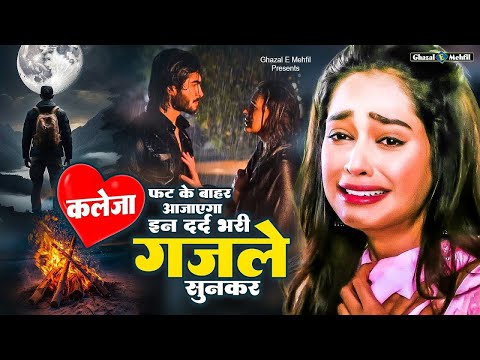💔💔अरशद कामली की बहुत ही दर्द भरी गजल | 2025 Non Stop Ghazal | टूटे दिलों की दर्द भरी गजले😭#song 💔💔💔💔