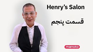 Henry’s Salon | EP 05
