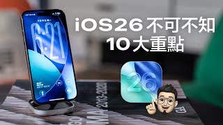 iOS 26 正式版更新 iPhone 17 買前必看！液體玻璃有夠美，鎖定畫面搭空間場景超好看！照片 App 全面大改版！充多久會滿電不用猜直接看！真的是近年最有感的升級！feat. 犀牛盾