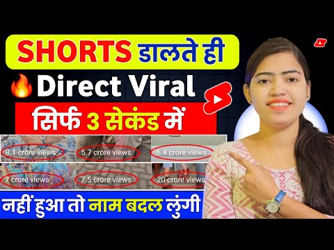 😱Shorts डालते ही Direct Viral | How to viral shorts on youtube 🚀🔥 | short viral trick #youtube