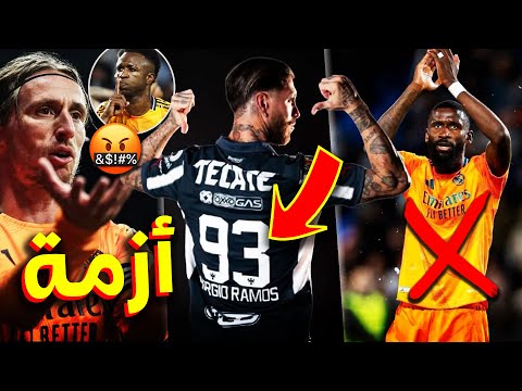 رسميا ريال مدريد يفقد نجمه طويلا❌راموس  ينضم إلى فريق جديد✅إعتزال أسطورة الريال💔جوهرة🇲🇦 إلى البارسا🎯