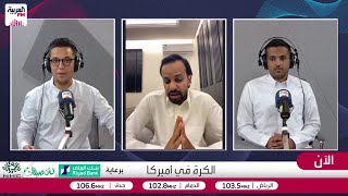 عبدالهادي المستادي: سيموني إنزاغي كان يريد استمرار الهلال في البطولة