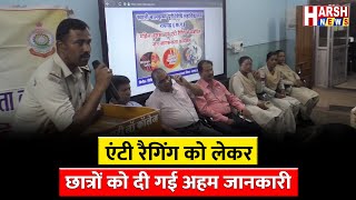 महिला थाना पदाधिकारियों ने छात्र छात्राओं को किया जागरूक