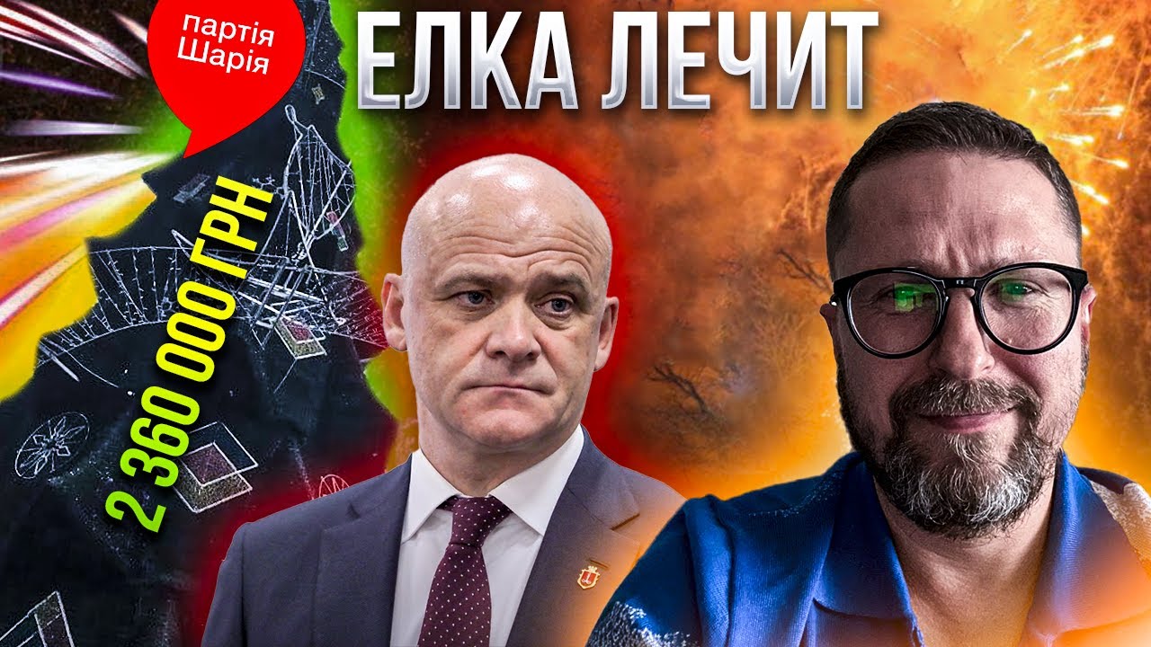 Уникальная одесская елка лечит от корoны